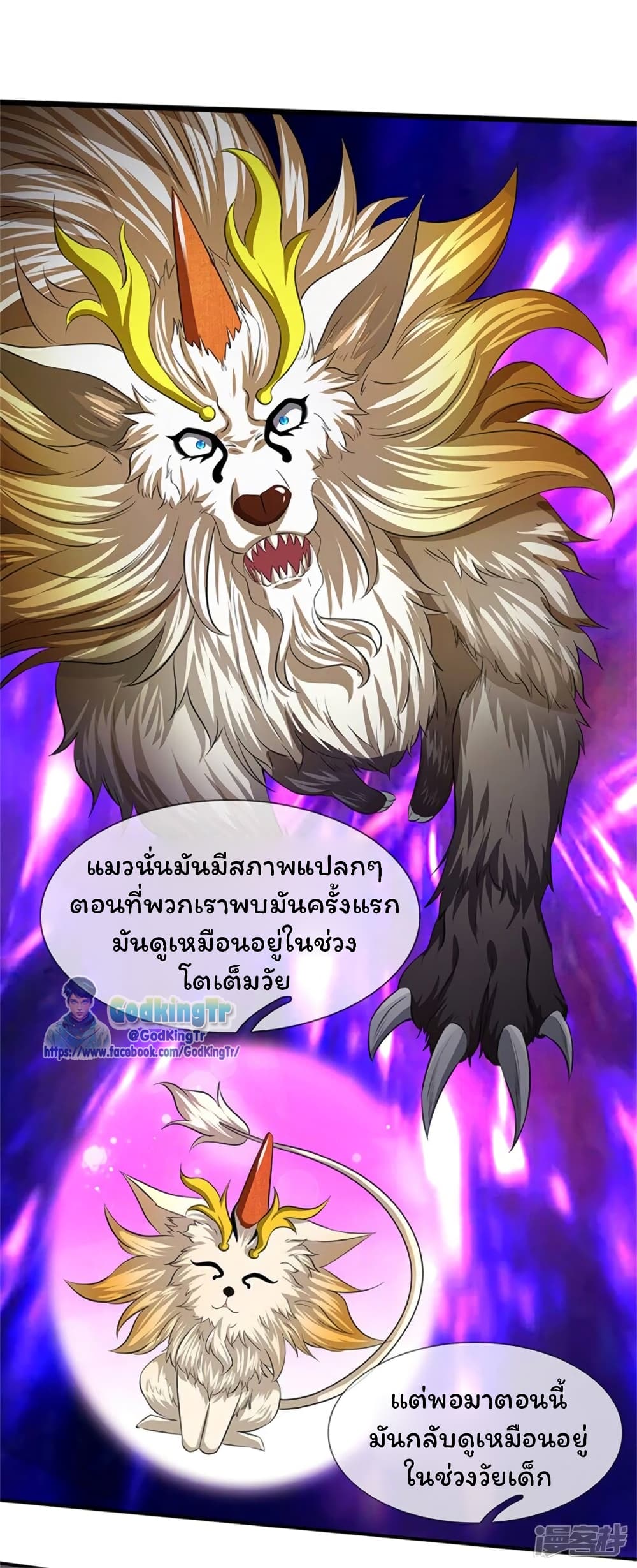 อ่านการ์ตูน Eternal god King 166 ภาพที่ 18