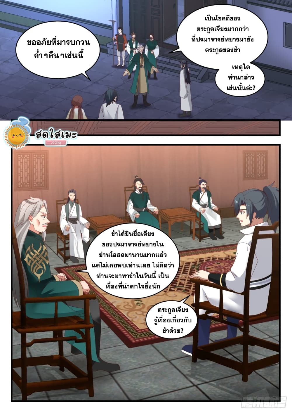 อ่านการ์ตูน Martial Peak 1657 ภาพที่ 4