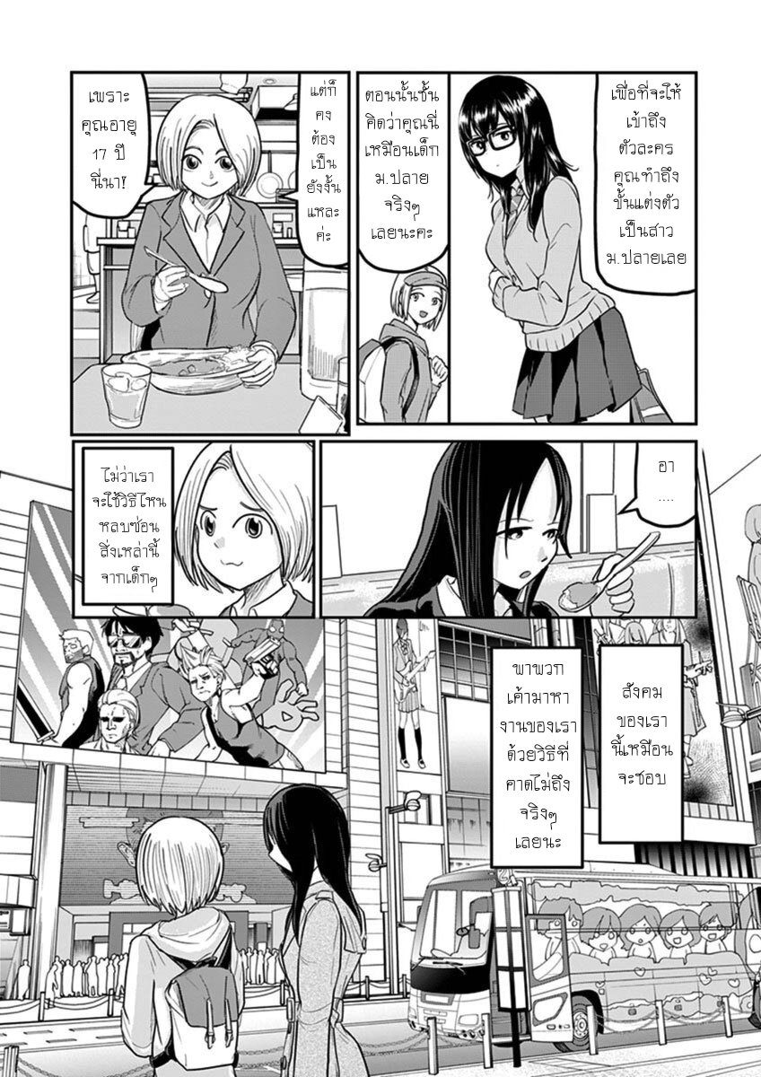 อ่านการ์ตูน Ah and Mm Are All She Says 16 ภาพที่ 14