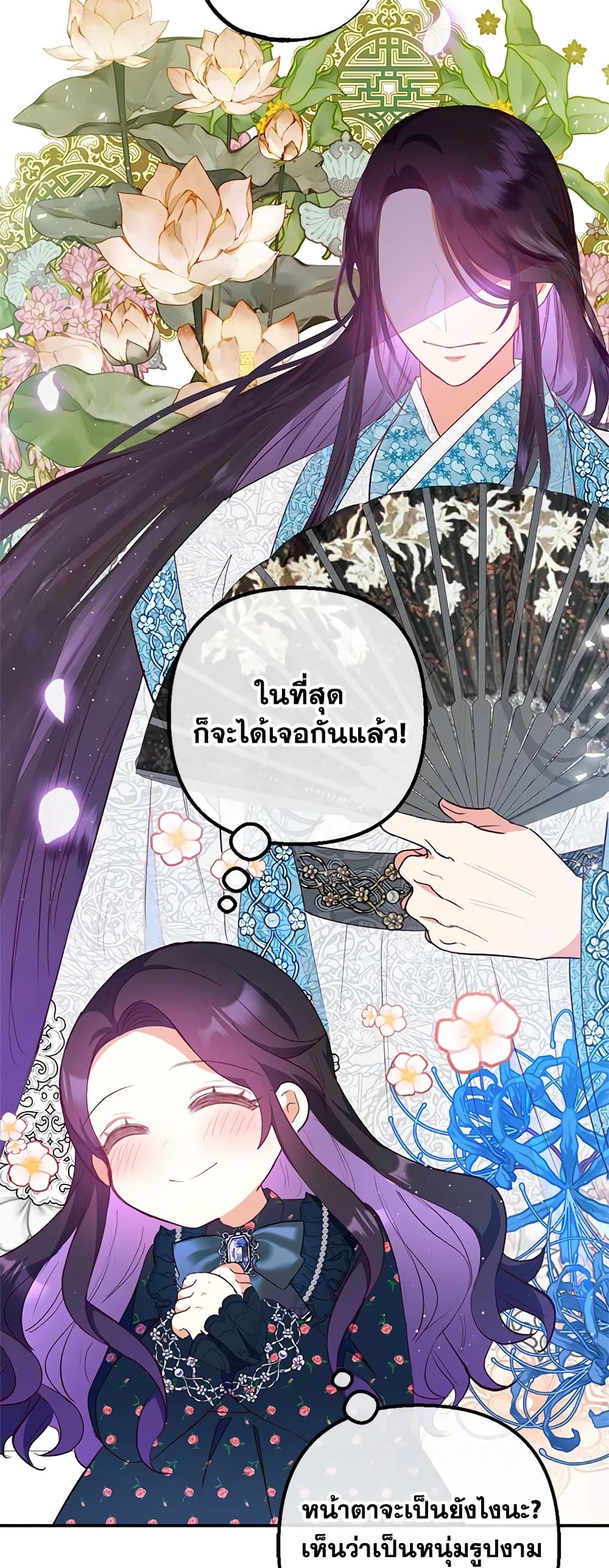 อ่านการ์ตูน I Am A Daughter Loved By The Devil 27 ภาพที่ 55