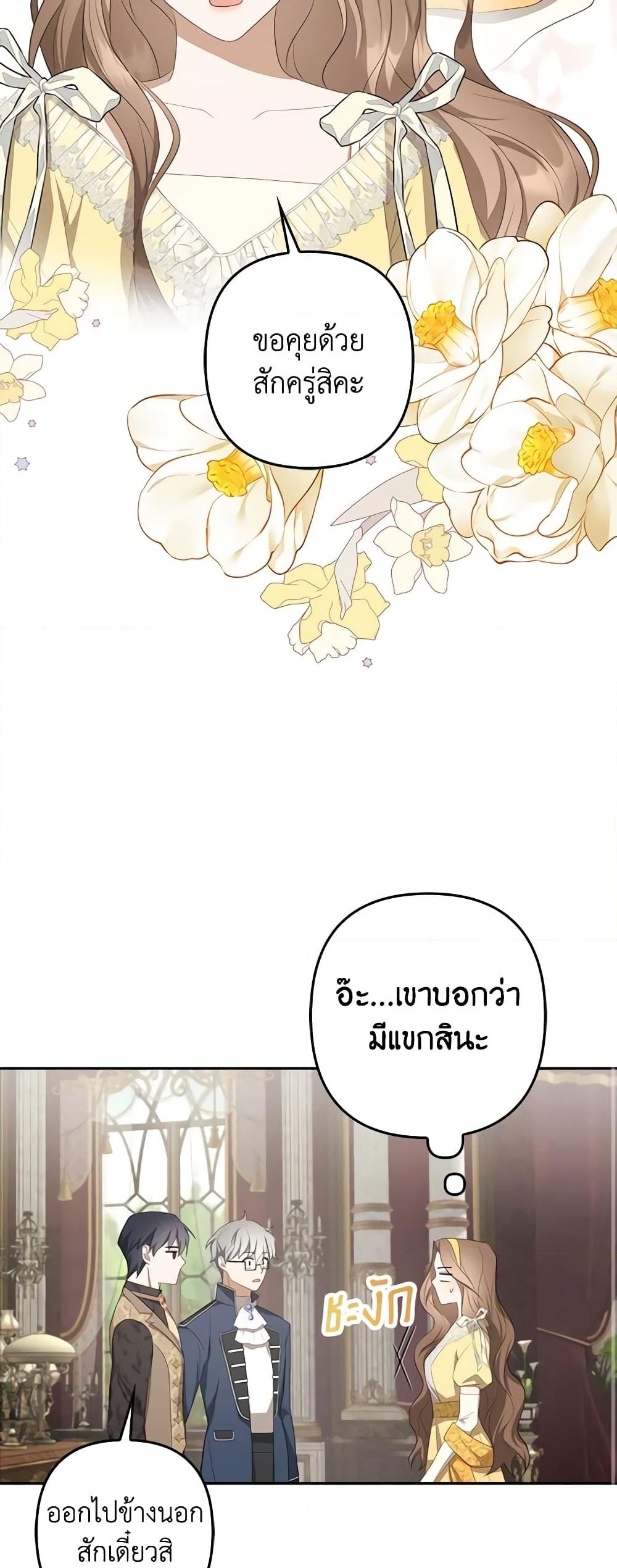 อ่านการ์ตูน A Con Artist But That’s Okay 31 ภาพที่ 27