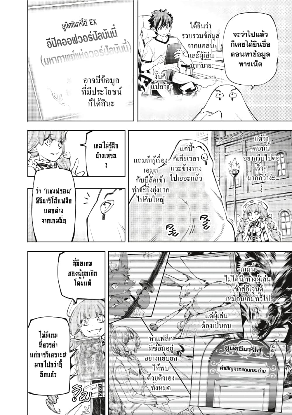 อ่านการ์ตูน Shangri-La Frontier 58 ภาพที่ 17