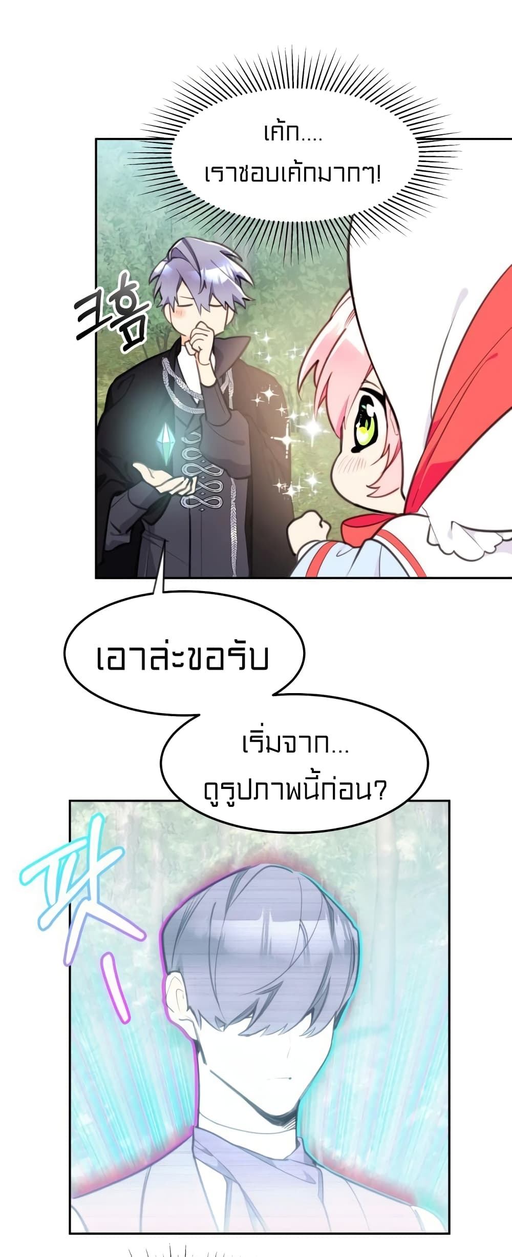 อ่านการ์ตูน Lotto Princess 6 ภาพที่ 19