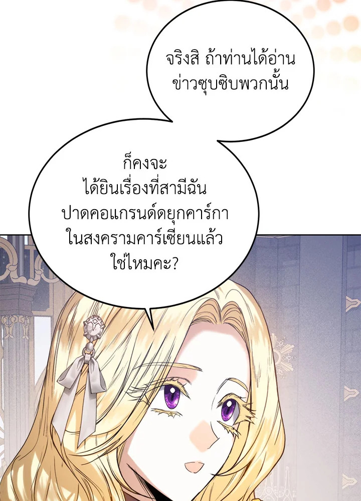 อ่านการ์ตูน Royal Marriage 47 ภาพที่ 46