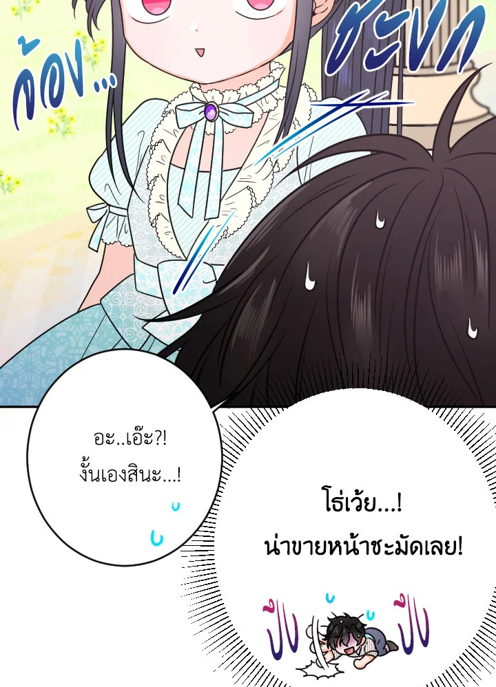 อ่านการ์ตูน Lady Baby 52 ภาพที่ 61