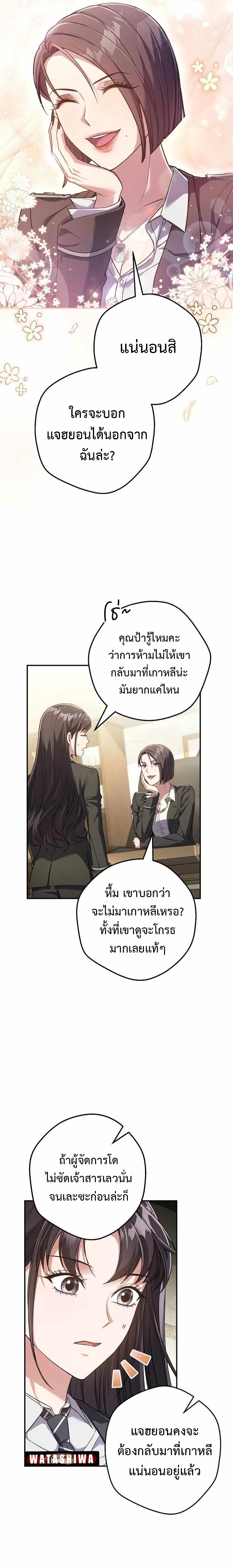 อ่านการ์ตูน Civil Servant Hunter’s S-Class Resignation Log 7 ภาพที่ 12