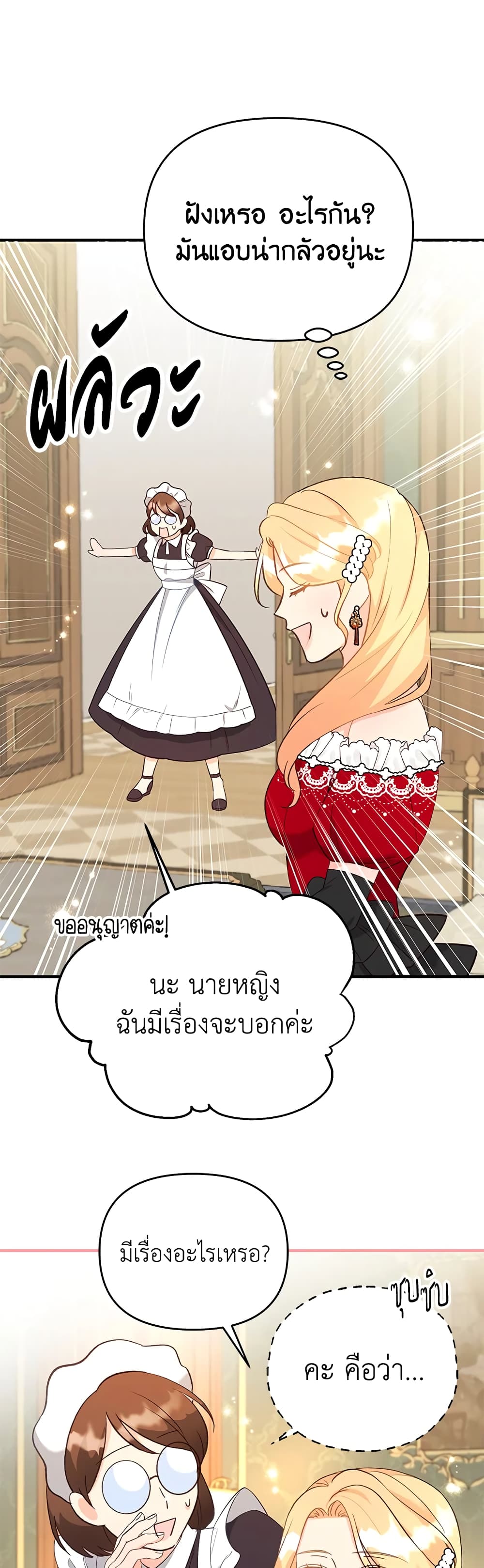 อ่านการ์ตูน I Stole the Child of My War-Mad Husband 32 ภาพที่ 38