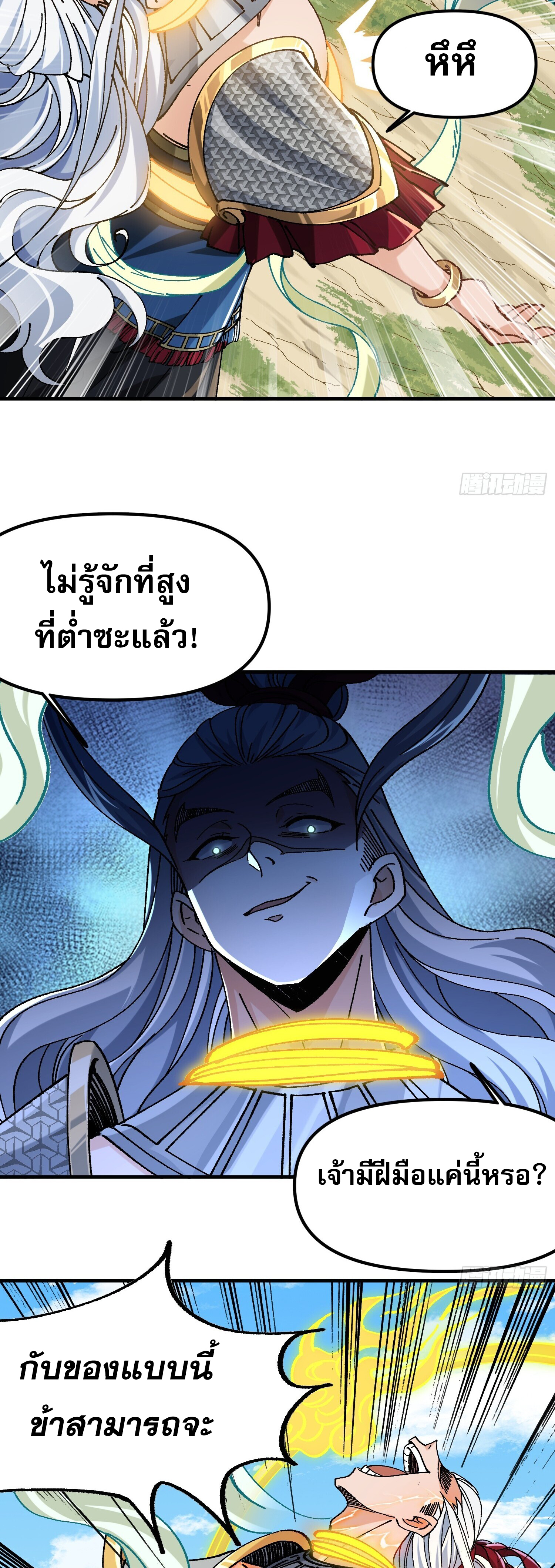 อ่านการ์ตูน I am very weak but I rely on my disciples to survive 3 ภาพที่ 19