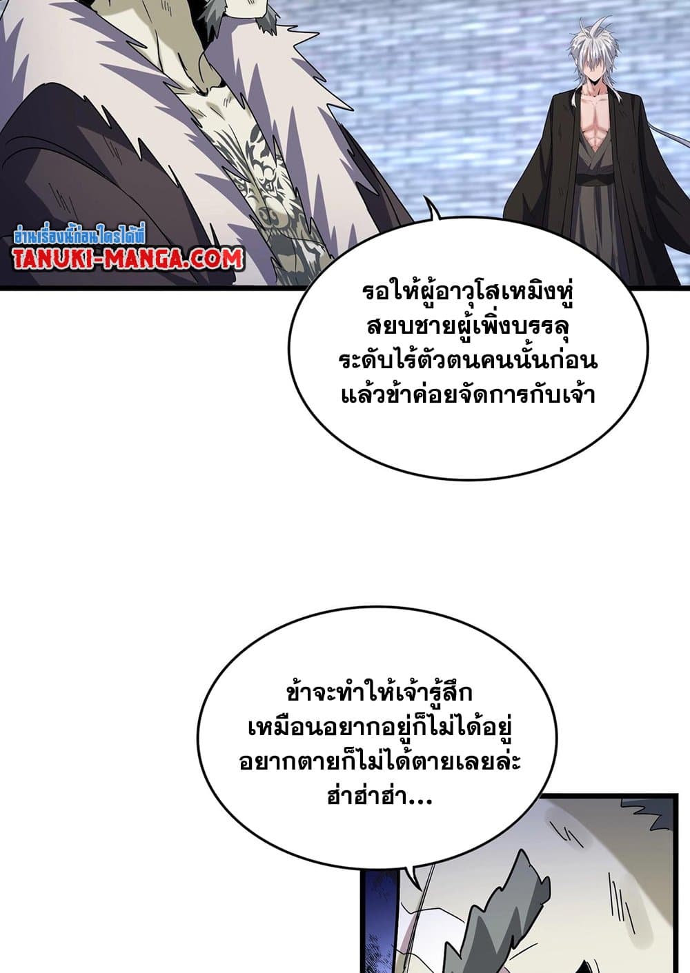 อ่านการ์ตูน Magic Emperor 516 ภาพที่ 42