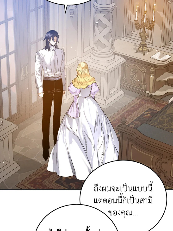 อ่านการ์ตูน Royal Marriage 24 ภาพที่ 31