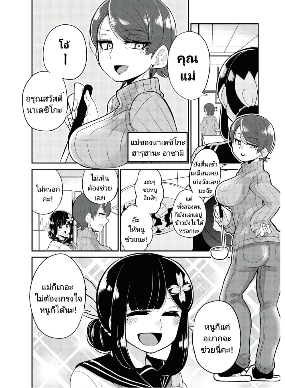 อ่านการ์ตูน Osananajimi no Mama ja iya? 12.5 ภาพที่ 2