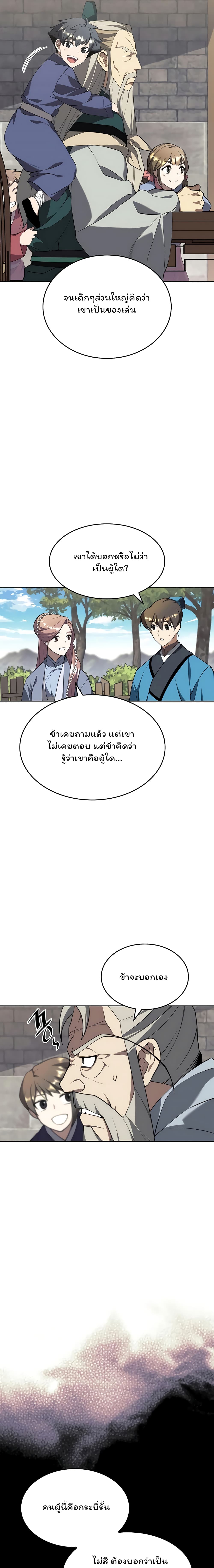 อ่านการ์ตูน Tale of a Scribe Who Retires to the Countryside 102 ภาพที่ 19