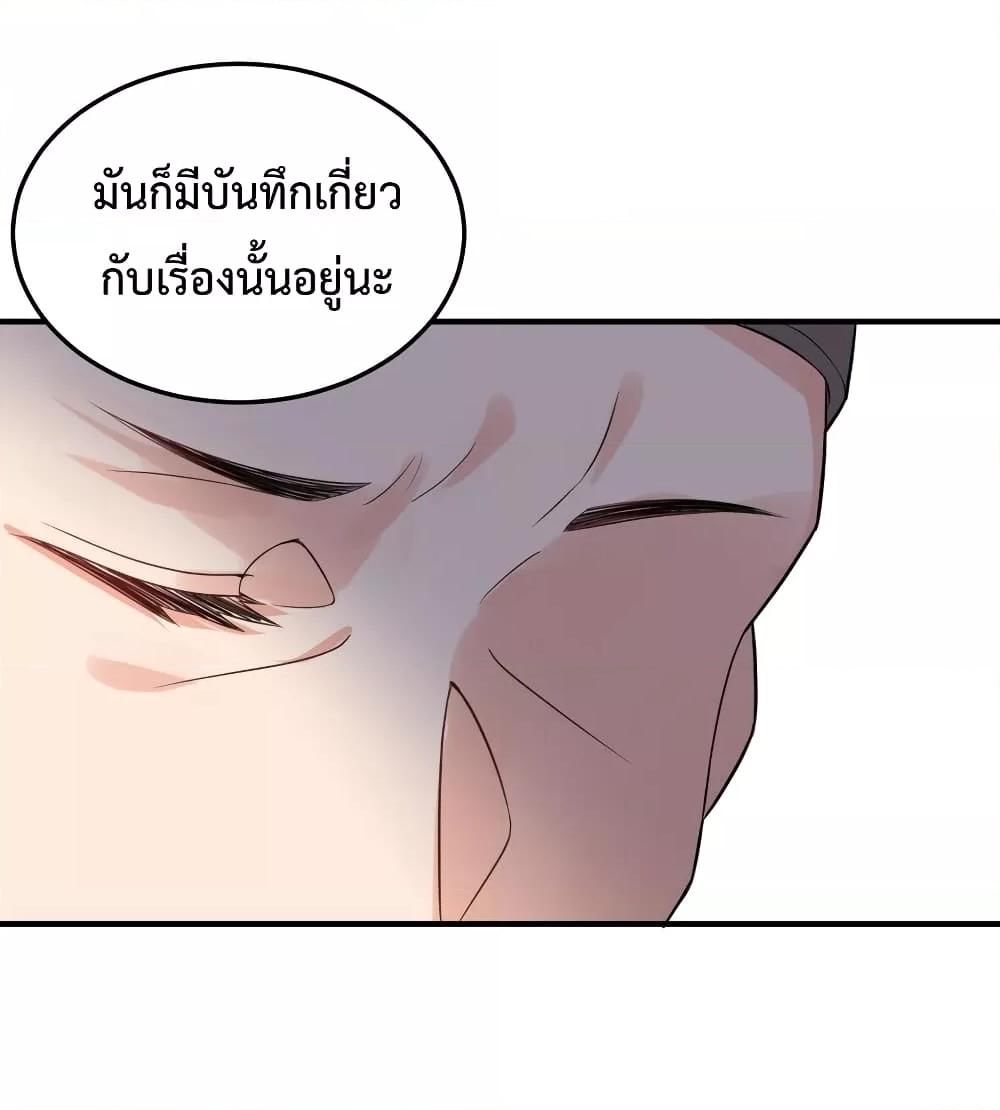 อ่านการ์ตูน Am I Invincible 81 ภาพที่ 26