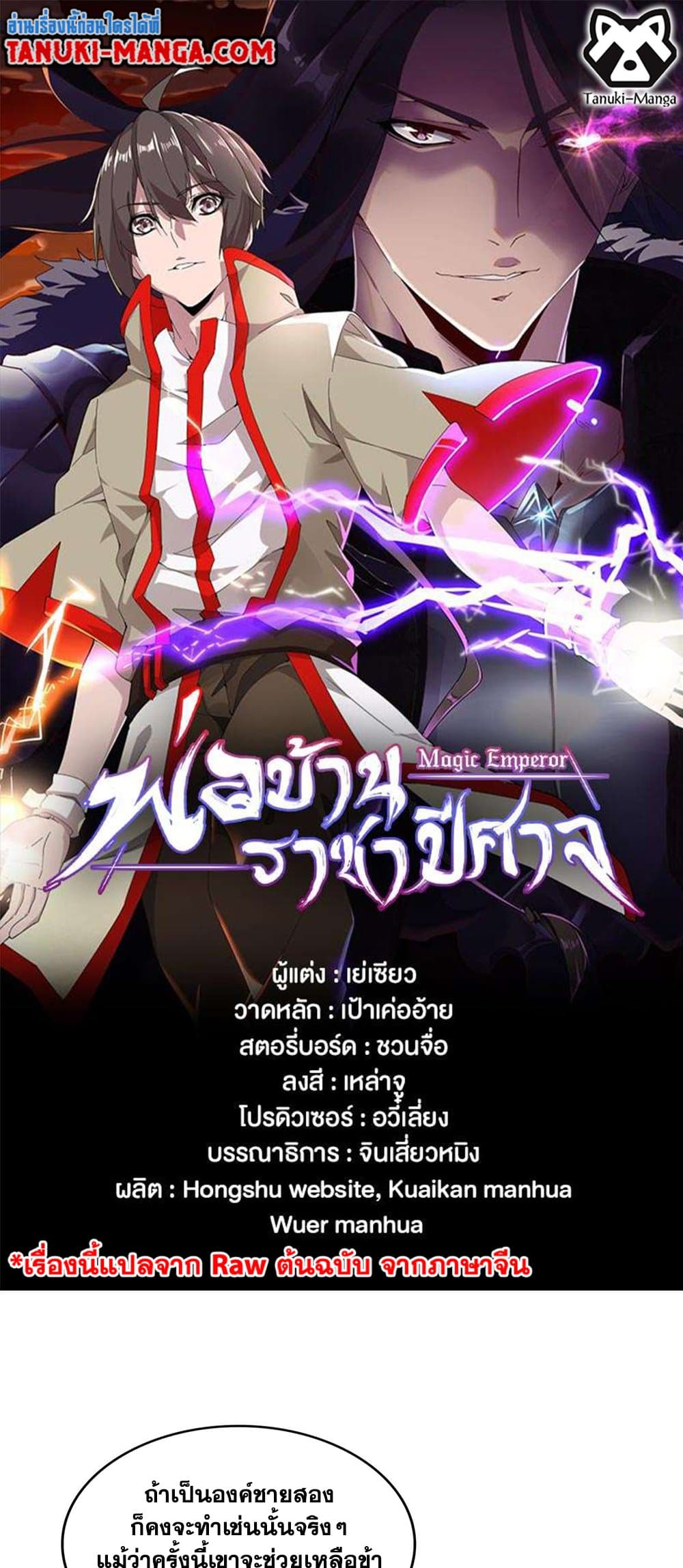 อ่านการ์ตูน Magic Emperor 435 ภาพที่ 1