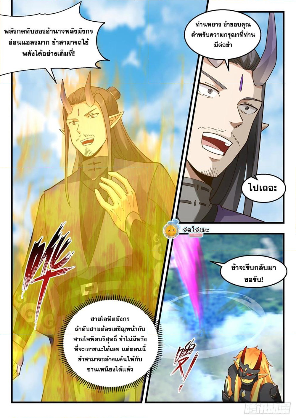 อ่านการ์ตูน Martial Peak 2141 ภาพที่ 6