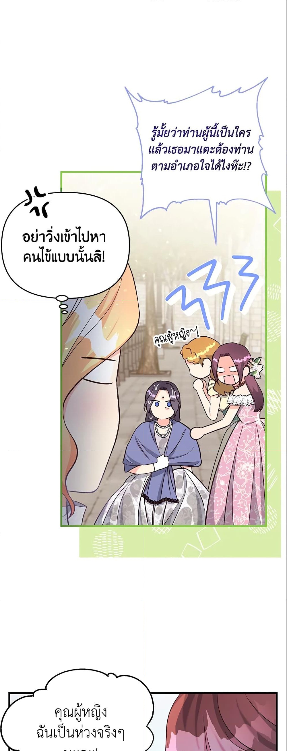 อ่านการ์ตูน I Stole the Child of My War-Mad Husband 25 ภาพที่ 5