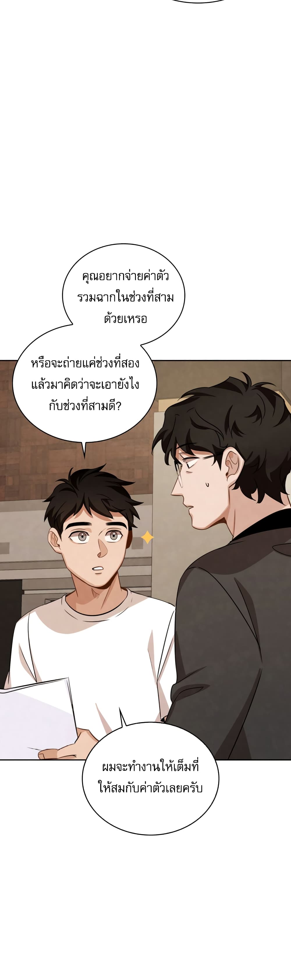 อ่านการ์ตูน Be the Actor 7 ภาพที่ 10