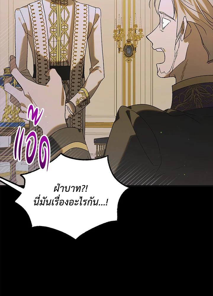 อ่านการ์ตูน A Way to Protect the Lovable You 99 ภาพที่ 71