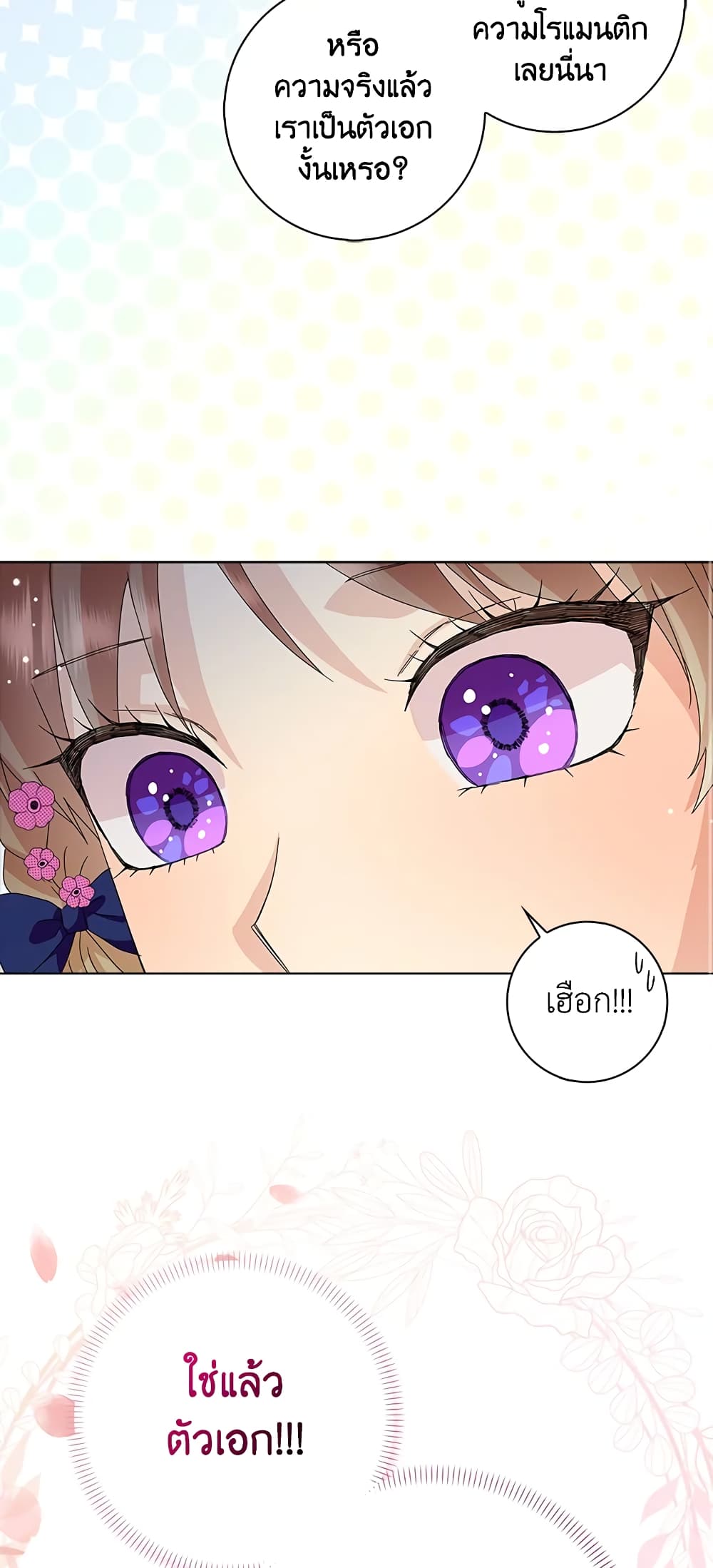 อ่านการ์ตูน When I Quit Being A Wicked Mother-in-law, Everyone Became Obsessed With Me 22 ภาพที่ 34