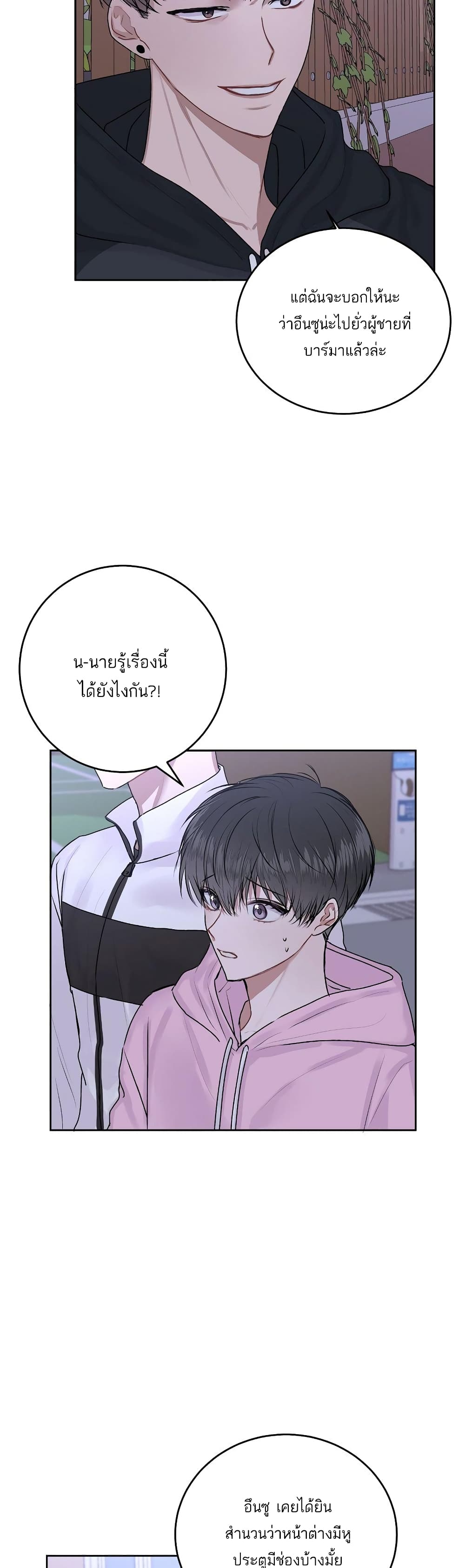 อ่านการ์ตูน Don’t Cry, Sunbae! 18 ภาพที่ 9