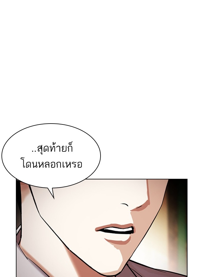 อ่านการ์ตูน Lookism 404 ภาพที่ 92