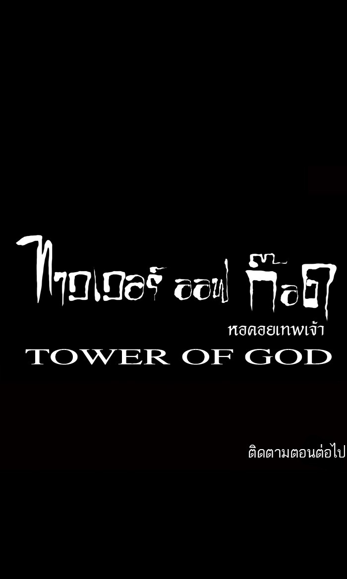 อ่านการ์ตูน Tower of God 13 ภาพที่ 47