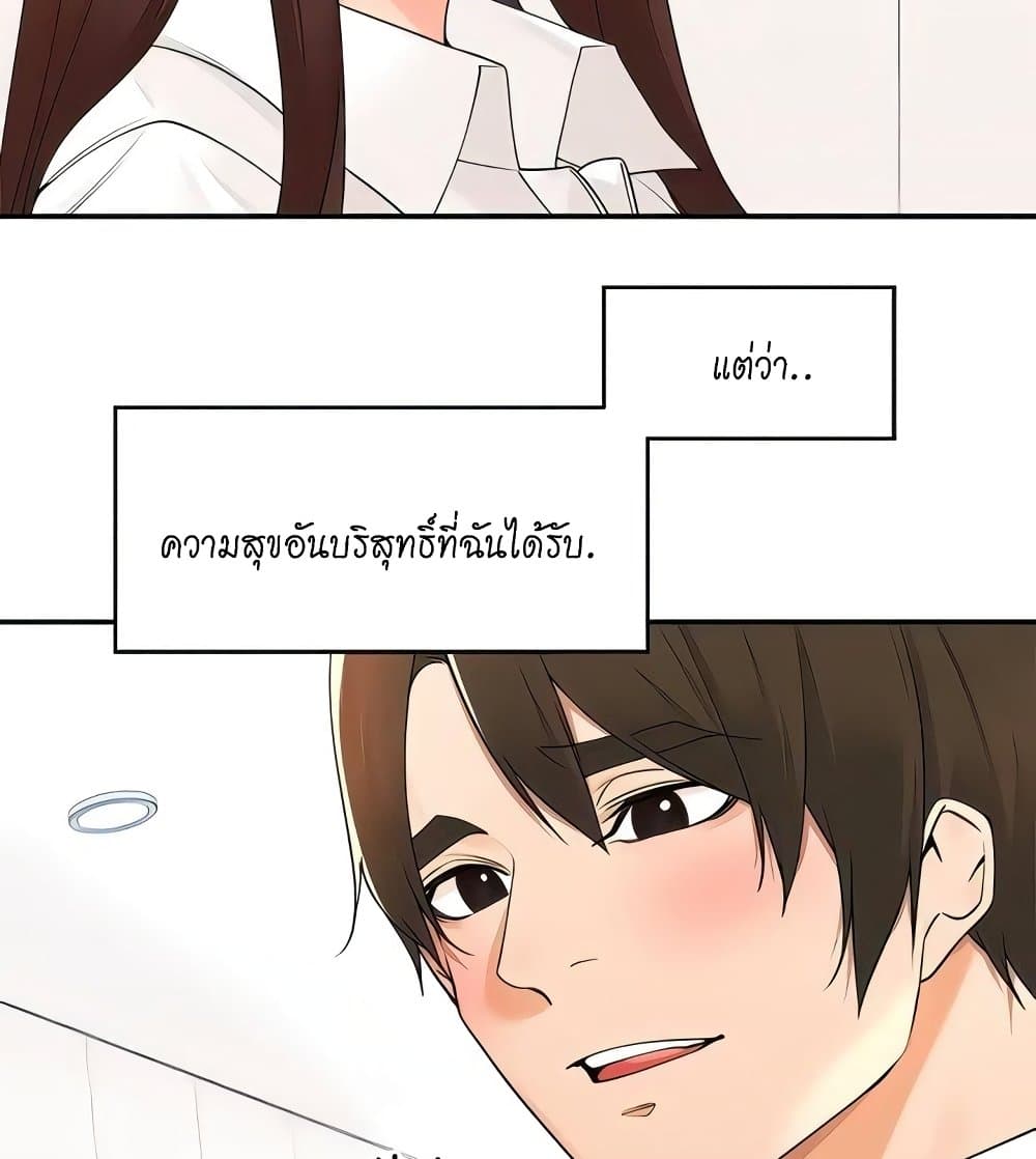 อ่านการ์ตูน Manager, Please Scold Me 36 ภาพที่ 90