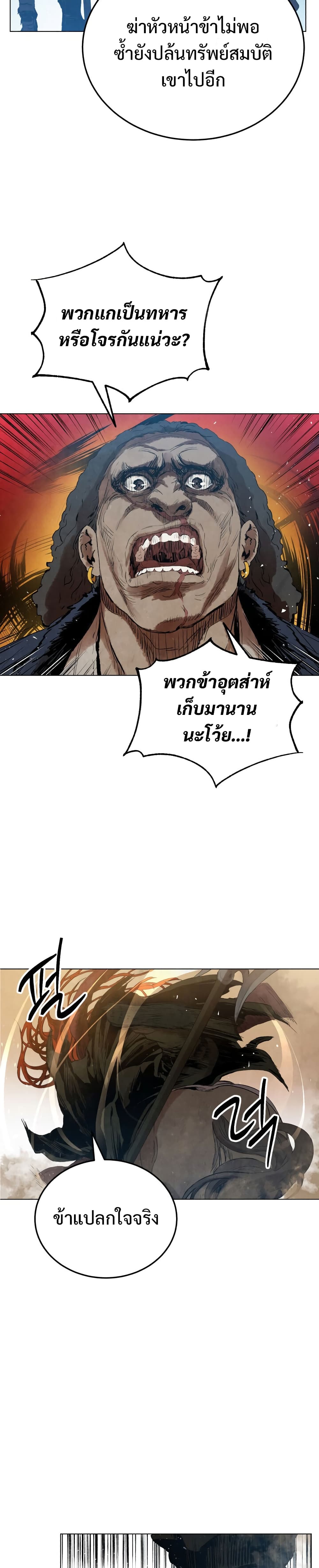 อ่านการ์ตูน Three Kingdoms: Lu Bu&rsquo;s Legacy 2 ภาพที่ 29