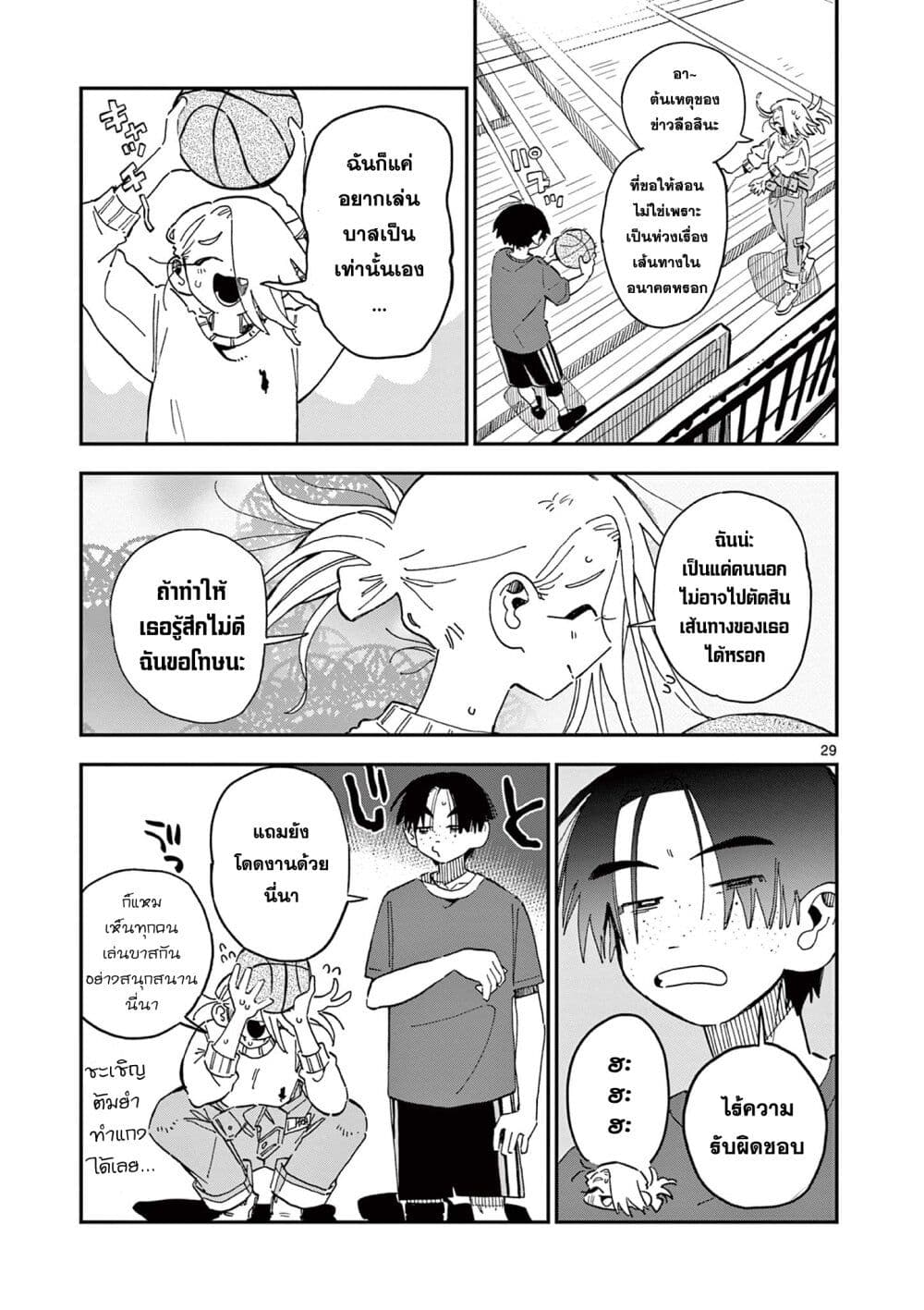 อ่านการ์ตูน School Back 5 ภาพที่ 29