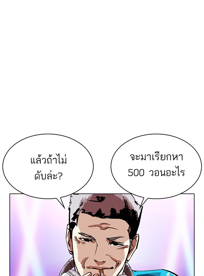 อ่านการ์ตูน Lookism 321 ภาพที่ 35