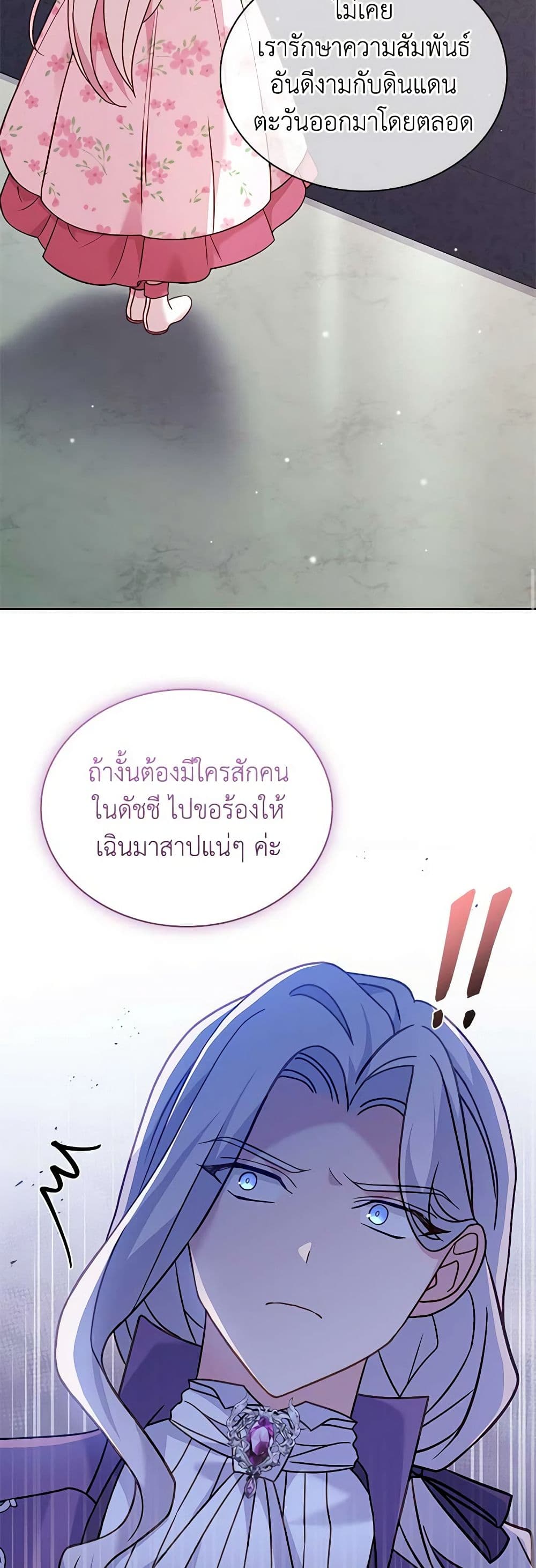 อ่านการ์ตูน The Lady Needs a Break 105 ภาพที่ 29