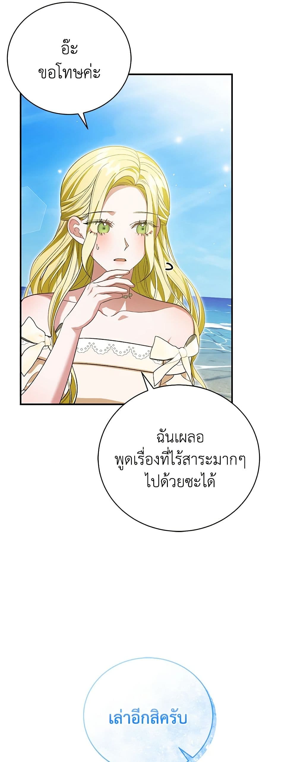 อ่านการ์ตูน The Mistress Runs Away 43 ภาพที่ 30