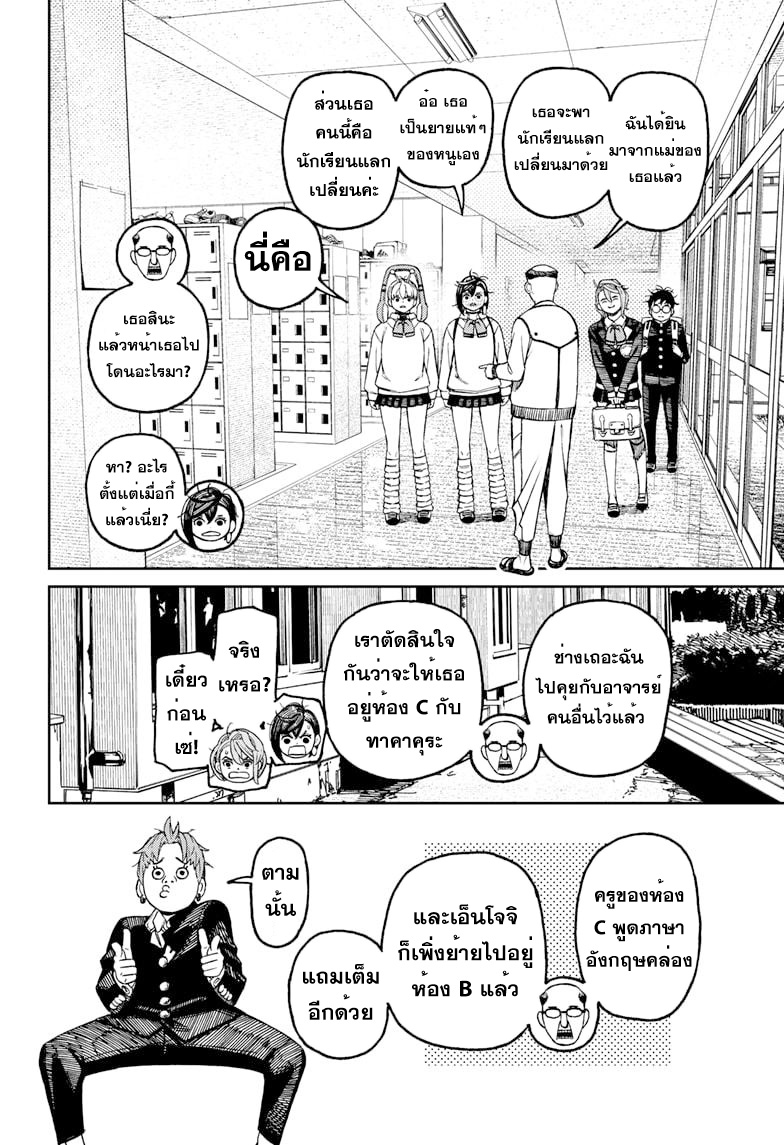 อ่านการ์ตูน Dandadan 76 ภาพที่ 16