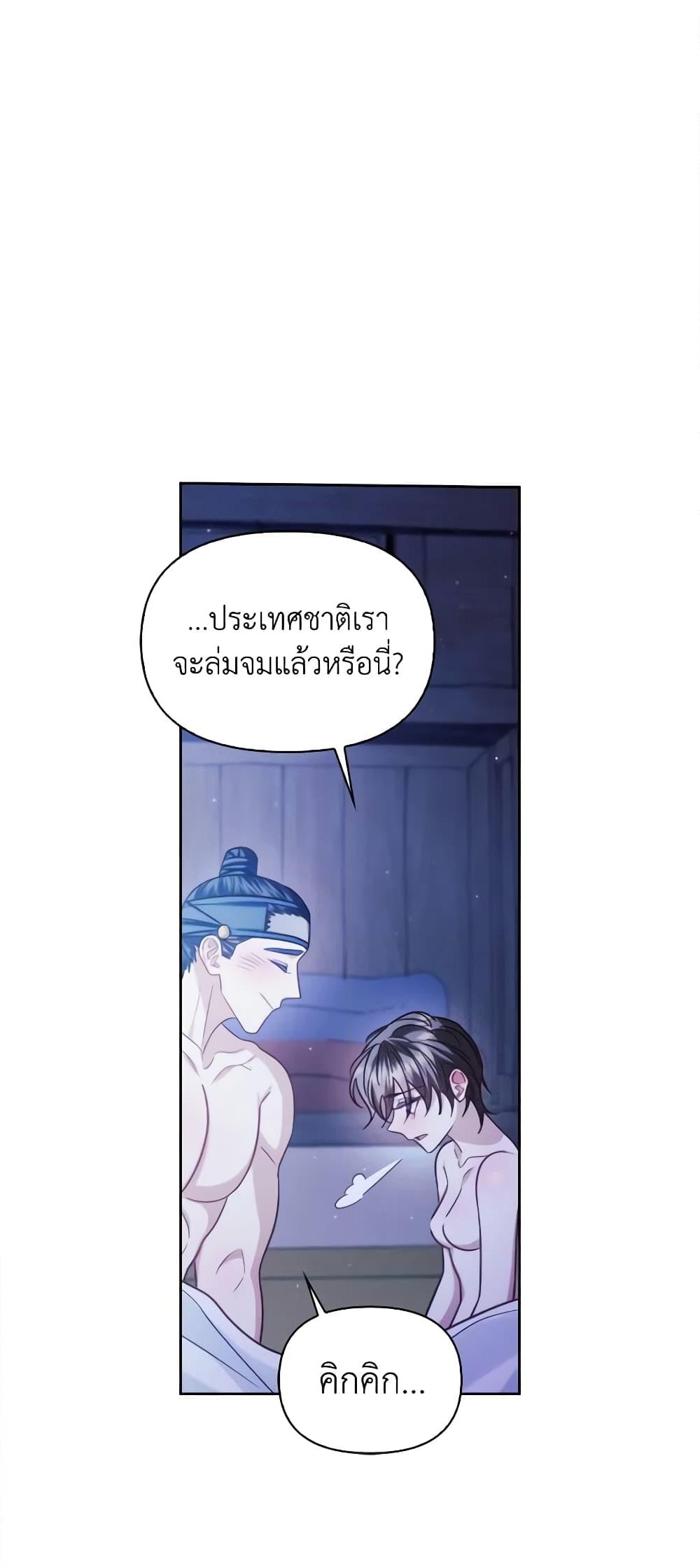 อ่านการ์ตูน Moonrise by the Cliff 59 ภาพที่ 33