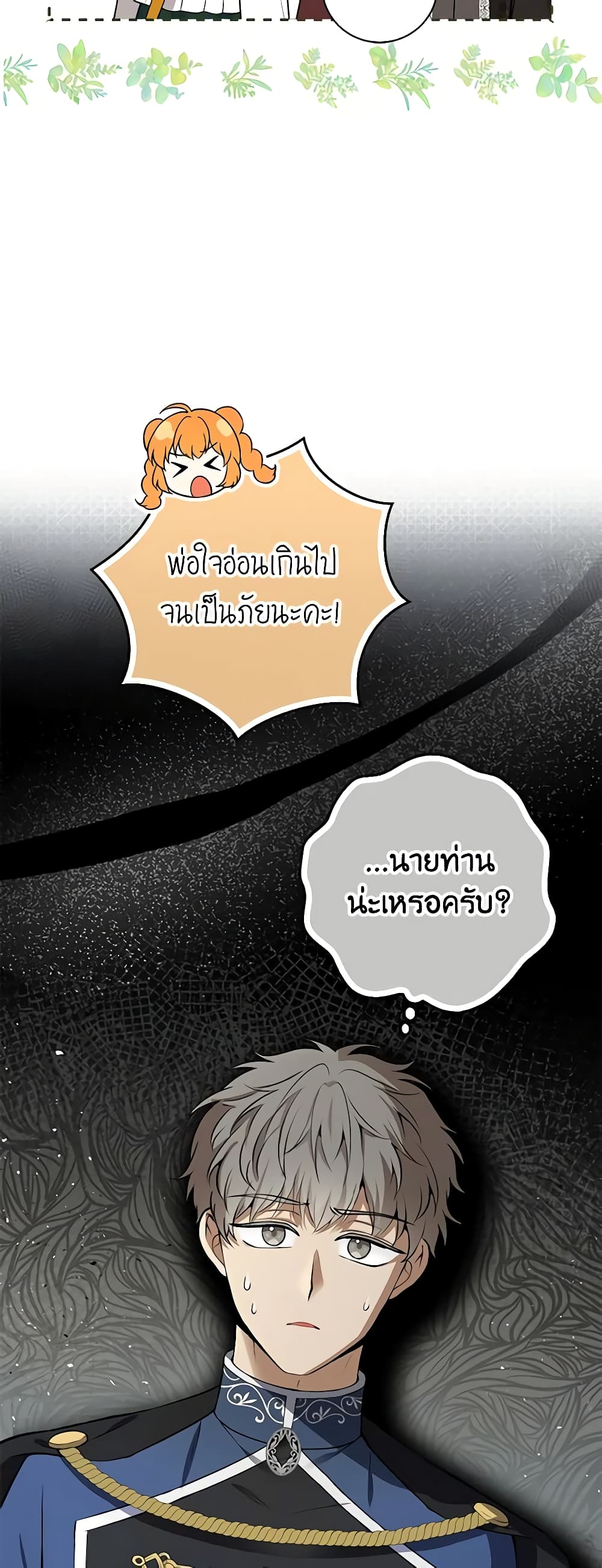 อ่านการ์ตูน Baby Squirrel Is Good at Everything 56 ภาพที่ 23