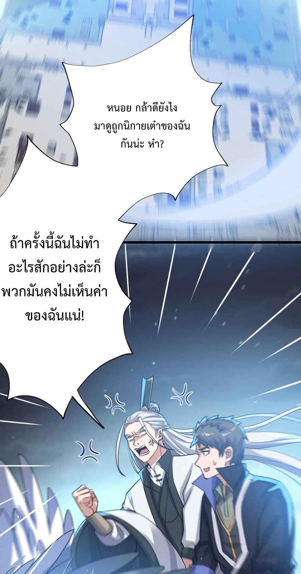 อ่านการ์ตูน Super Warrior in Another World 199 ภาพที่ 13