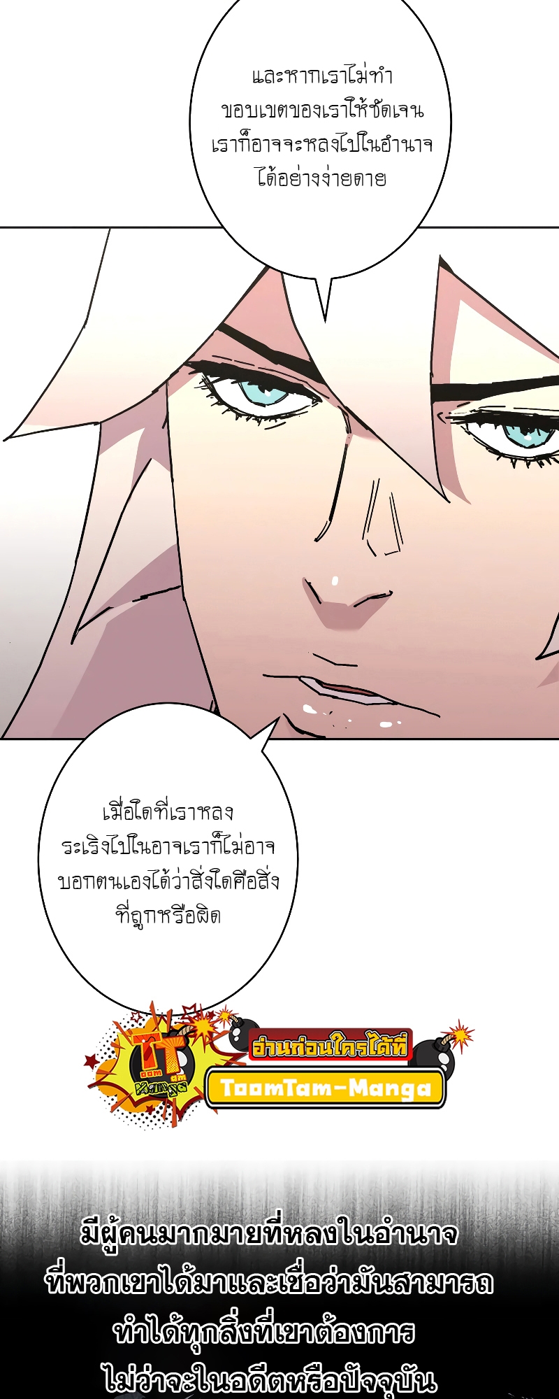 อ่านการ์ตูน Peerless Dad 253 ภาพที่ 32