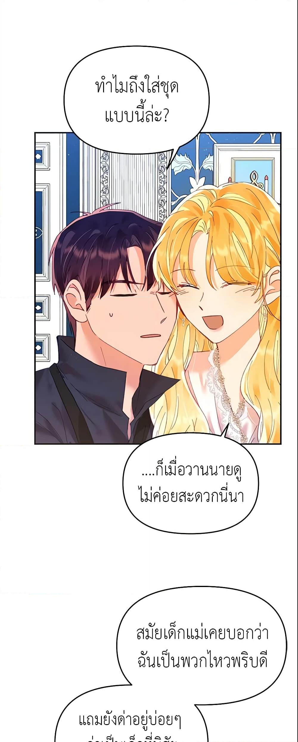 อ่านการ์ตูน Finding My Place 14 ภาพที่ 23