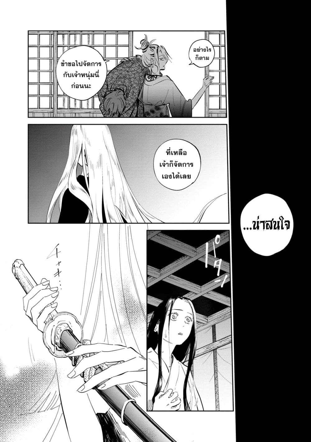 อ่านการ์ตูน Kijin Gentoushou 7 ภาพที่ 8