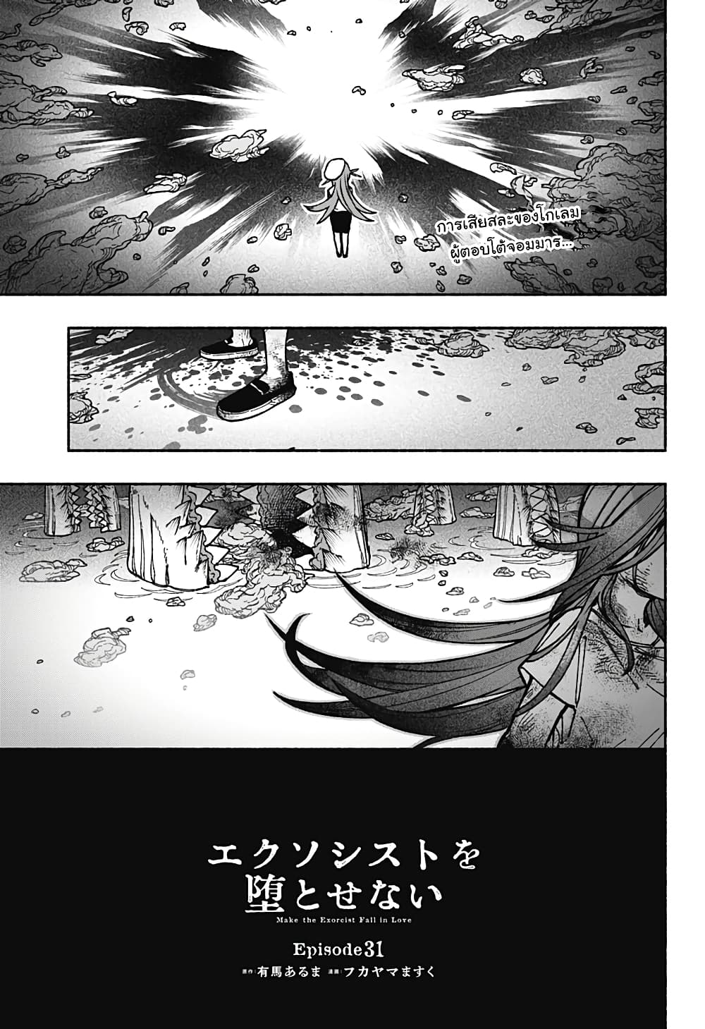 อ่านการ์ตูน Exorcist wa Otosenai 31 ภาพที่ 1