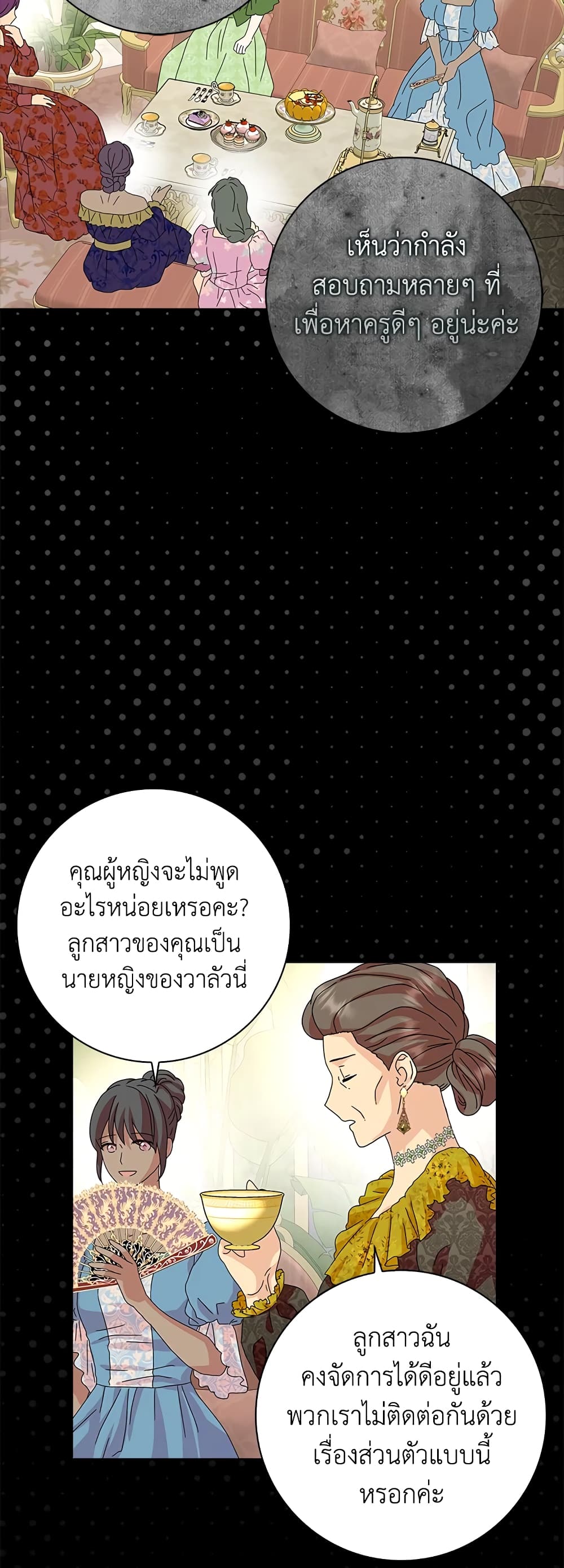 อ่านการ์ตูน When I Quit Being A Wicked Mother-in-law, Everyone Became Obsessed With Me 30 ภาพที่ 16