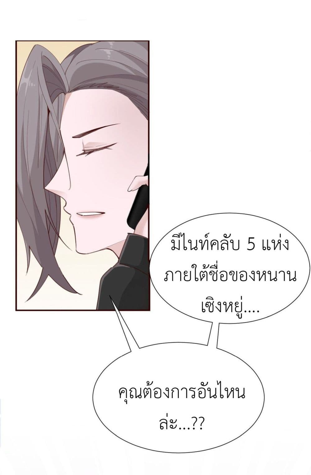 อ่านการ์ตูน Call me Nemesis 73 ภาพที่ 45