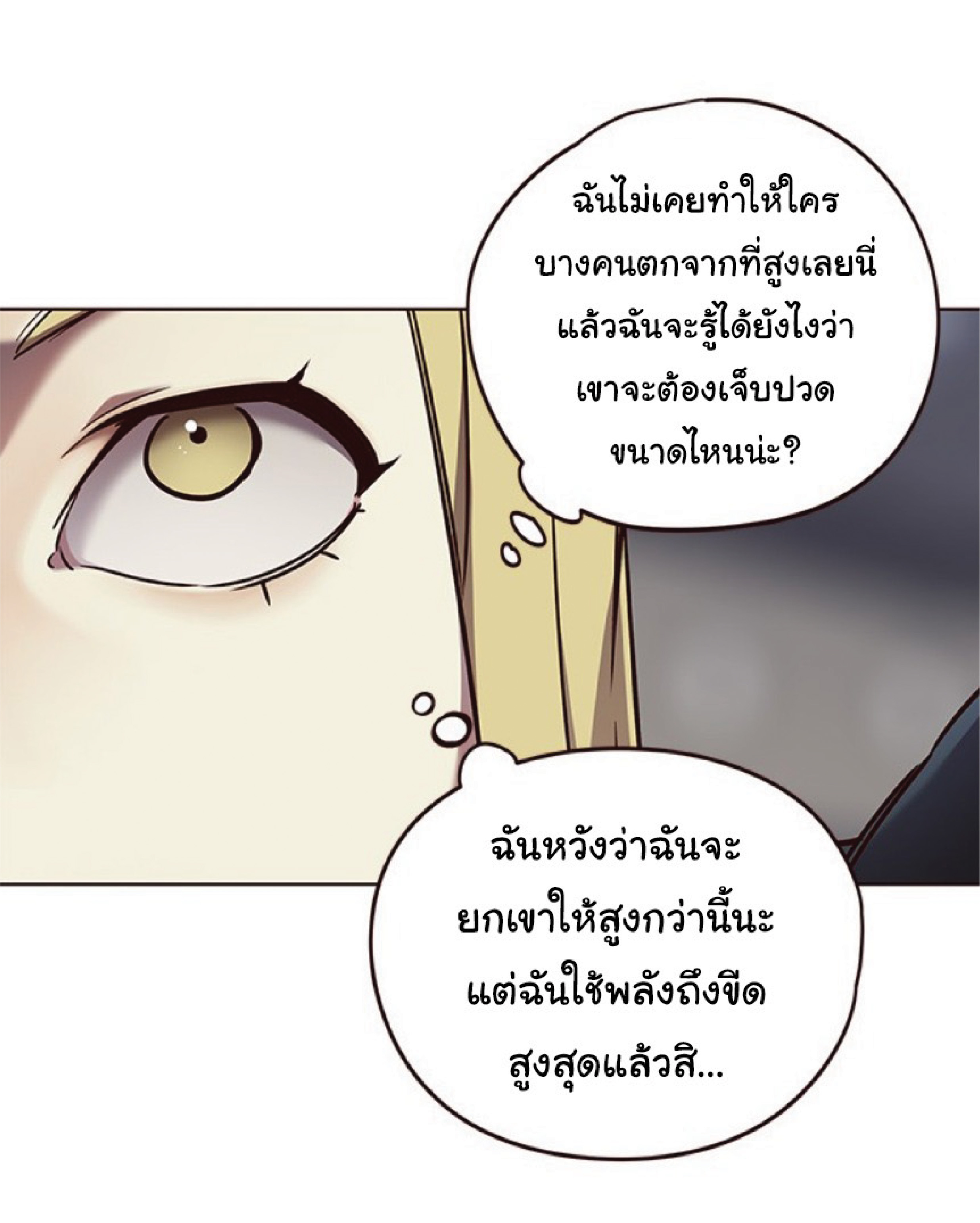 อ่านการ์ตูน Eleceed 72 ภาพที่ 20