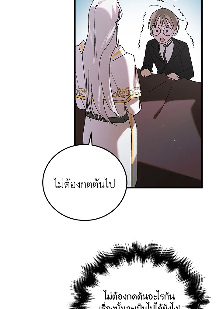 อ่านการ์ตูน A Way to Protect the Lovable You 96 ภาพที่ 20