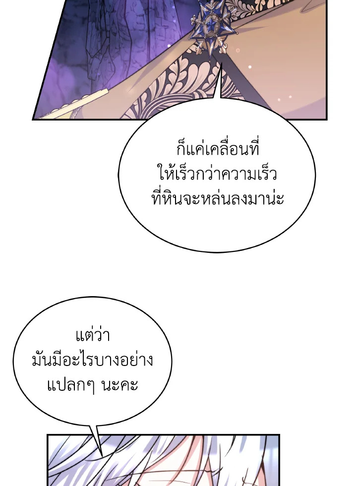 อ่านการ์ตูน Evangeline After the Ending 69 ภาพที่ 40