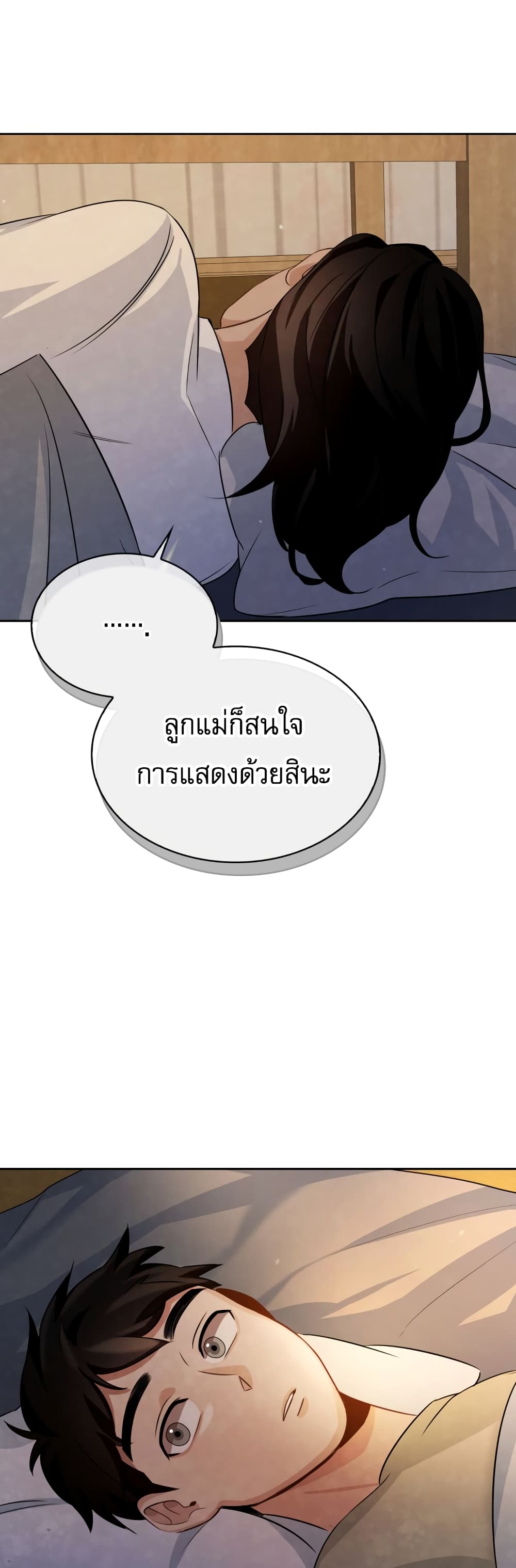 อ่านการ์ตูน Be the Actor 6 ภาพที่ 57