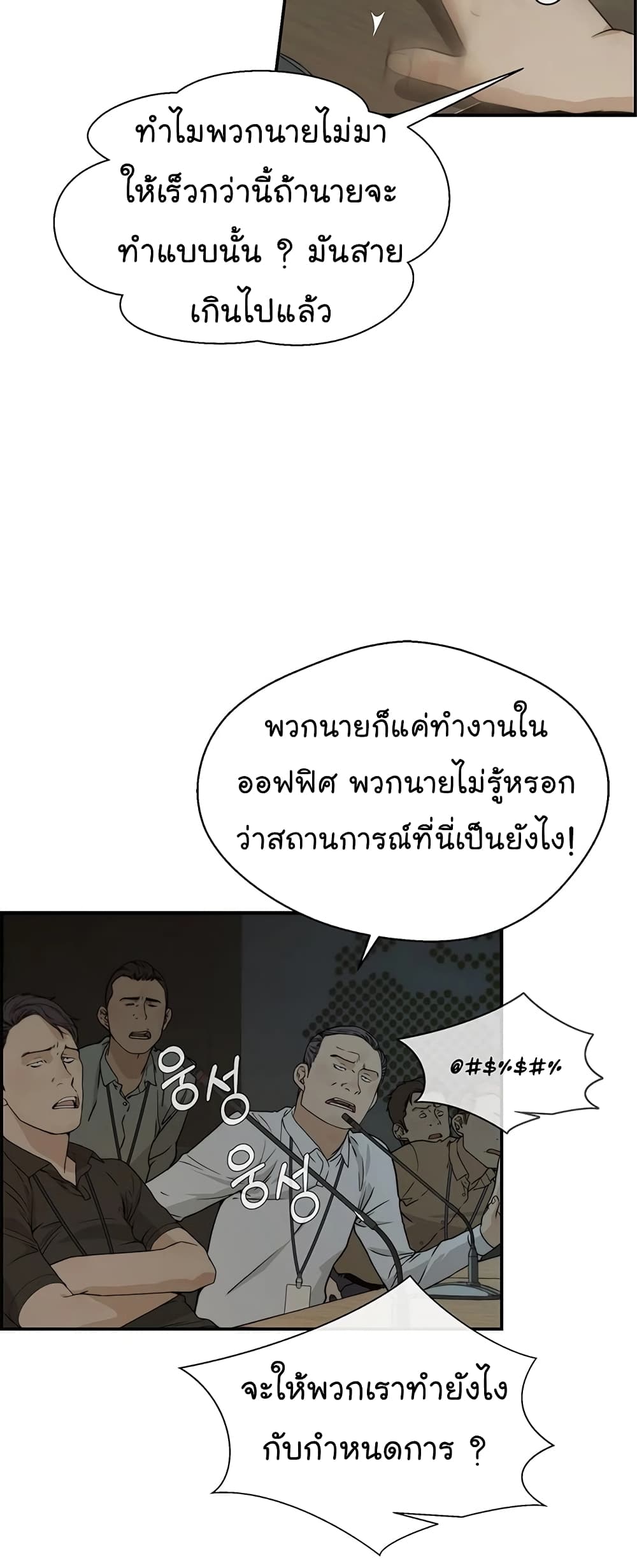 อ่านการ์ตูน Real Man 43 ภาพที่ 42