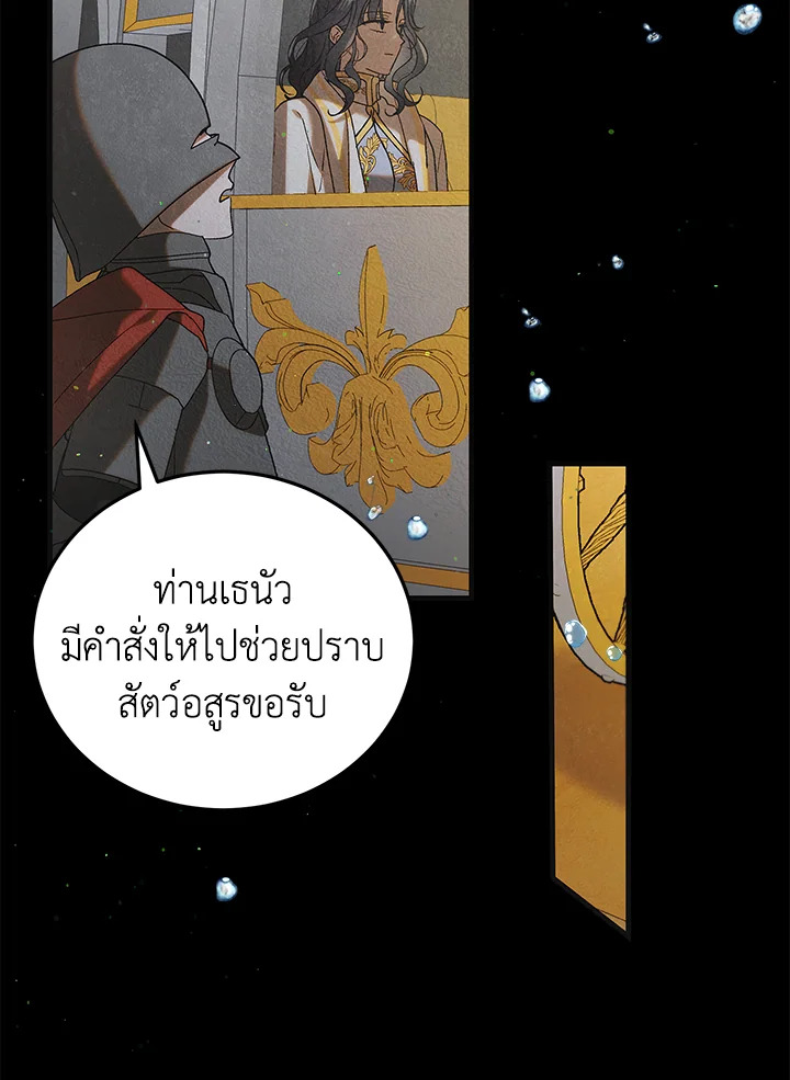 อ่านการ์ตูน A Way to Protect the Lovable You 96 ภาพที่ 86