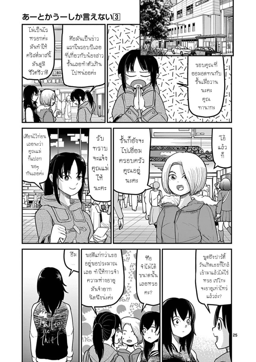 อ่านการ์ตูน Ah and Mm Are All She Says 15 ภาพที่ 25