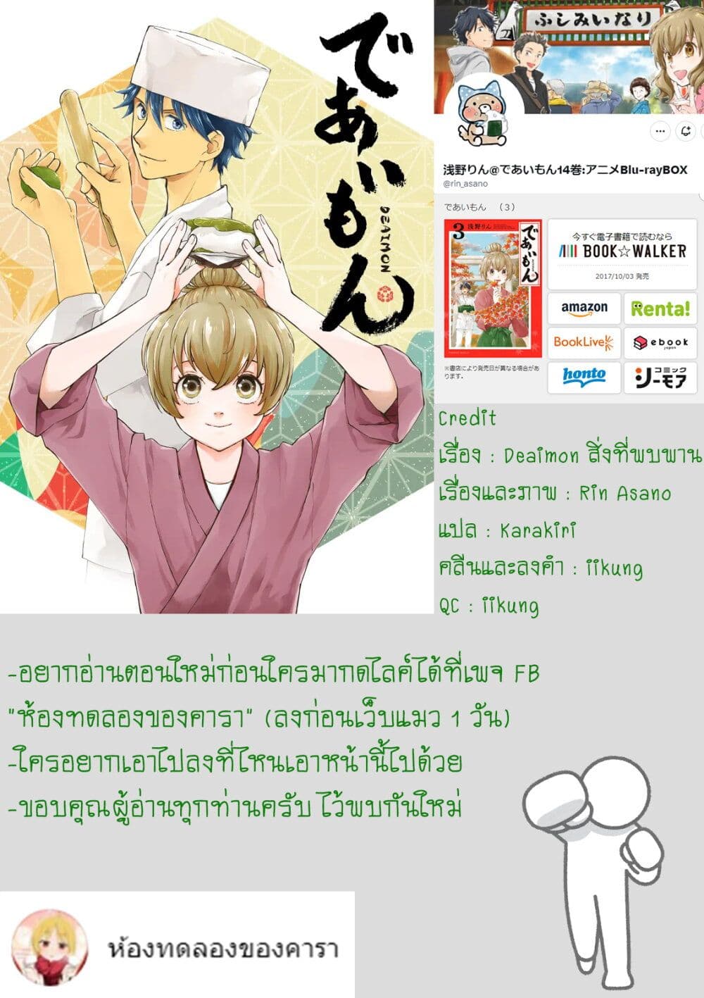 อ่านการ์ตูน Deaimon 48 ภาพที่ 34